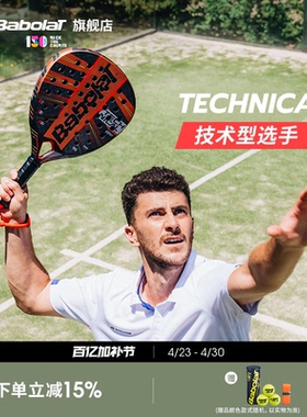 Babolat百保力碳素专业进阶百宝力板式笼式网球拍PADEL TECHNICAL