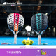 网球拍PADEL 网球拍笼式 Babolat百保力官方 百宝力碳素女士板式