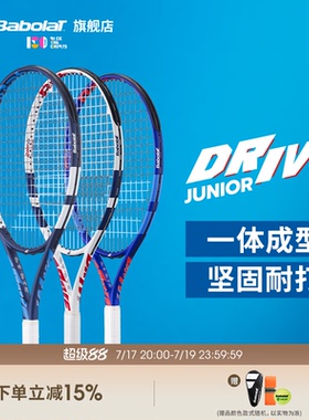 Babolat百保力官方儿童青少年初学一体耐打网球拍百宝力DRIVE JR