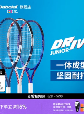 Babolat百保力官方25款儿童青少年初学一体网球拍百宝力DRIVE JR