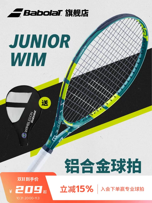 BABOLAT Baibaoli официальный 23 новая серия JR WIM утепленная сеть алюминиевый сплав юношеский детский теннисный ракетка