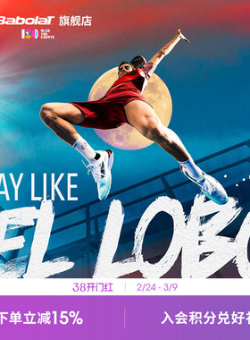 Babolat百保力勒布朗男款米其林鞋底板式笼式网球鞋JET PREMURA 2