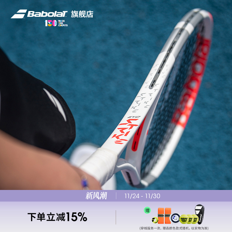 Babolat百保力新款网球拍