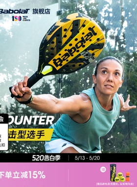 Babolat百保力全碳素专业进阶百宝力板式笼式网球拍PADEL COUNTER