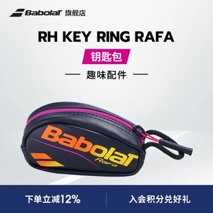 RAFA Babolat百保力官方 RING KEY 百宝力网球钥匙包