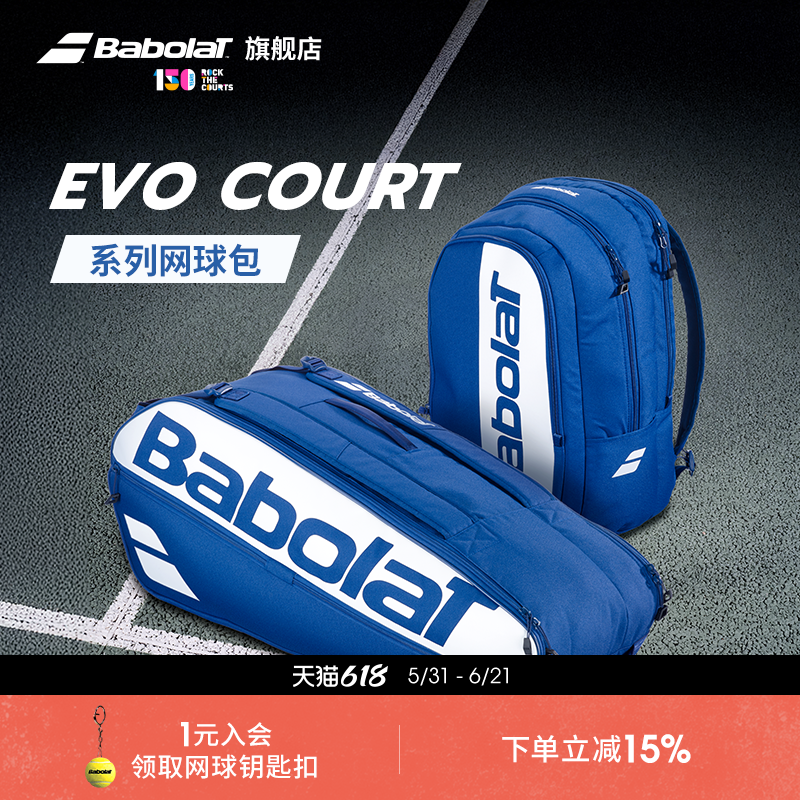 Babolat百保力官方EVO系列舒适多功能大容量背包多支装网球包