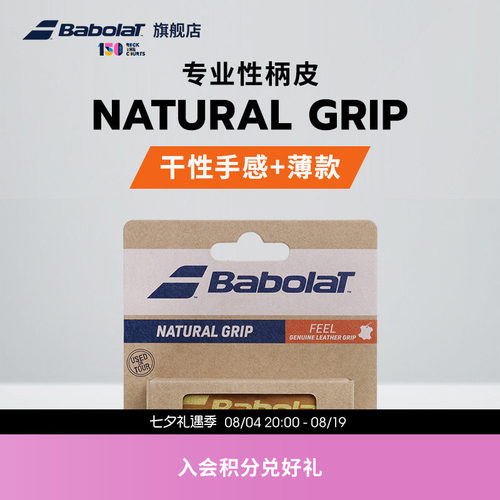 Babolat百保力网球专业型柄皮