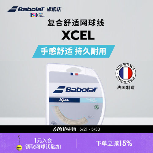 BABOLAT百保力官方尼龙线网球线