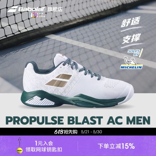 Babolat百保力官方耐磨支撑网球鞋男百宝力运动鞋PROPULSE BLAST