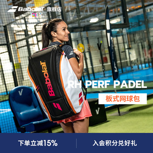 PERF Babolat百保力官方 百宝力双肩网球包RH 笼式 PADEL 板式