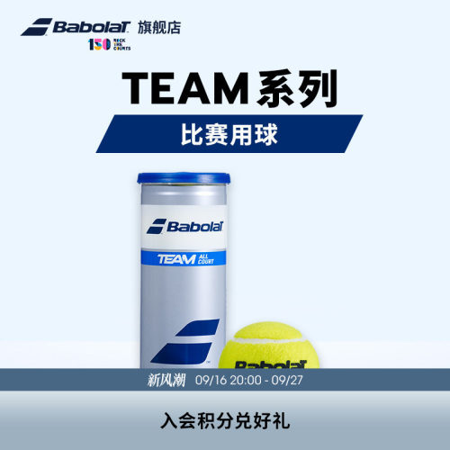 BABOLAT百保力官方比赛用球网球