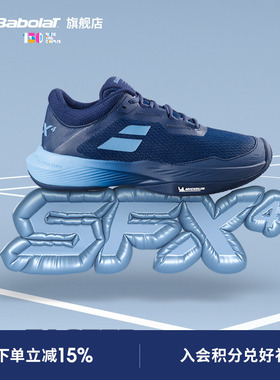 Babolat百保力官方SFX AC舒适男女款百宝力米其林鞋底耐磨网球鞋