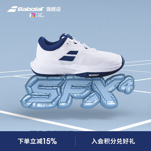 BABOLAT/百保力舒适系列网球鞋