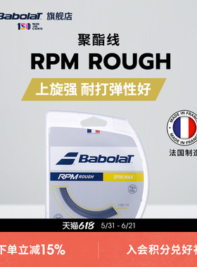 Babolat百保力官方八角聚酯线百宝力网球拍线硬线网球线RPM ROUGH
