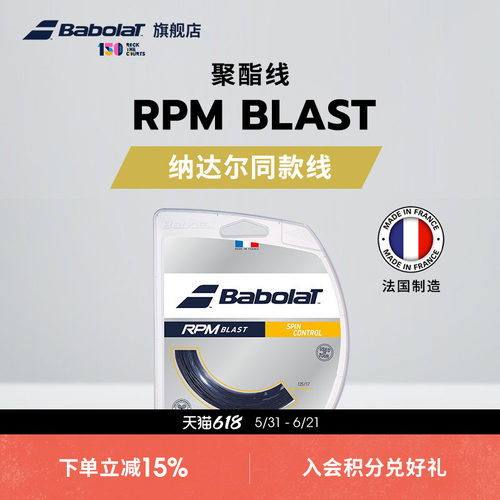 babolat百保力聚酯线RPMBLAST