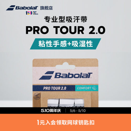 百保力官方专业型粘性tour吸汗带