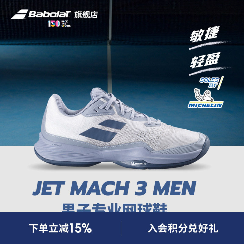 babolat百保力网球鞋耐磨新款
