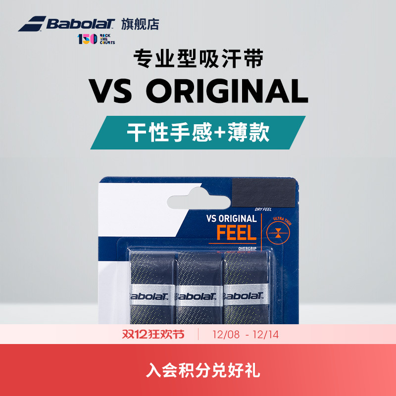 babolat百保力官方vs干性吸汗带