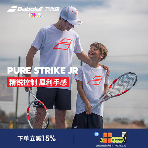 Babolat百保力青少年网球拍PSJR