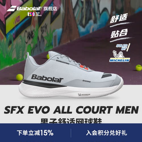 Babolat百保力官方SFXEVO网球鞋