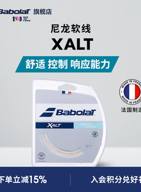 Babolat百保力官方 新款聚酰胺线耐打百宝力网球拍线尼龙软线XALT