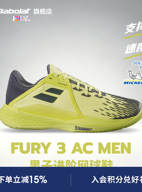Babolat百保力官方 支撑系列百宝力网球鞋运动鞋 PROPULSE FURY 3