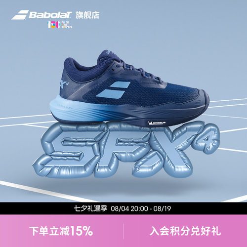 BABOLAT/百保力舒适系列网球鞋