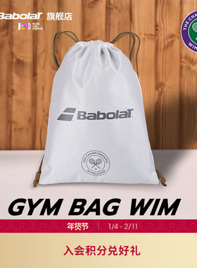 Babolat百保力官方 WIM温网联名百宝力网球鞋袋包抽绳包便携