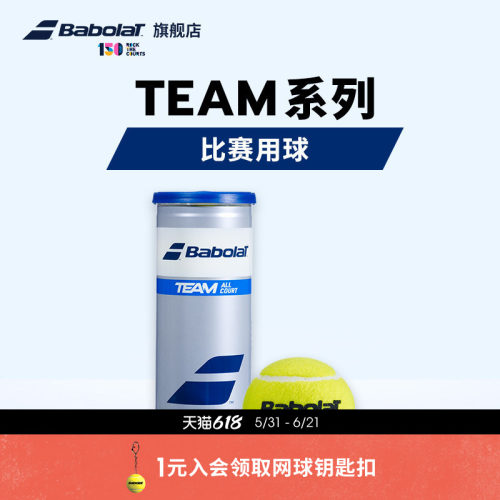 BABOLAT百保力官方比赛用球网球