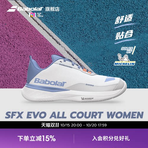 Babolat百保力官方SFXEVO网球鞋