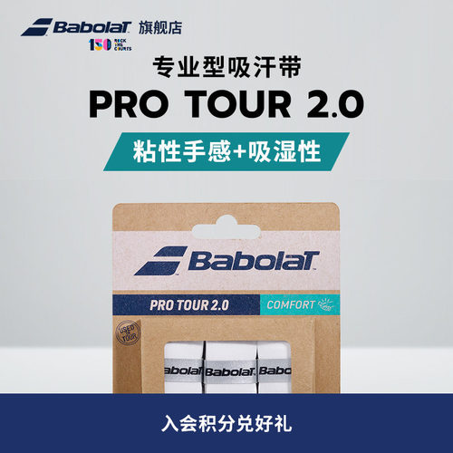 百保力官方专业型粘性tour吸汗带