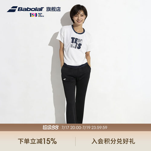 Babolat百保力官方女子新品运动健身舒适微喇网球服百搭休闲长裤