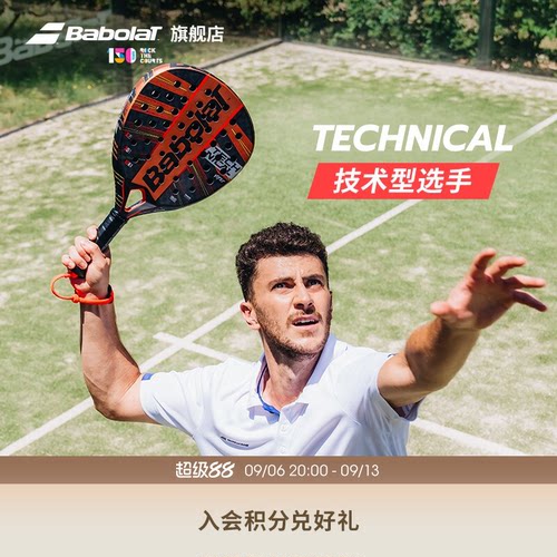 百保力板式网球拍TECHNICAL系列