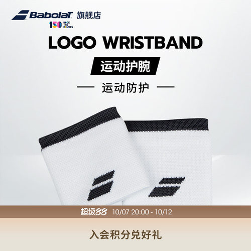BABOLAT百保力官方网球护腕