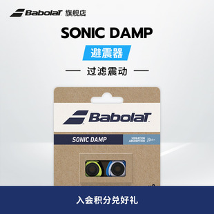 X2百宝力避震器减震器 DAMP Babolat百保力官方 网球拍SONIC