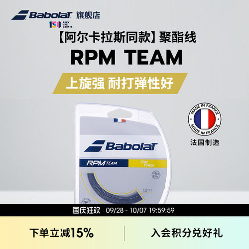 BABOLAT百保力聚酯线RPMTEAM