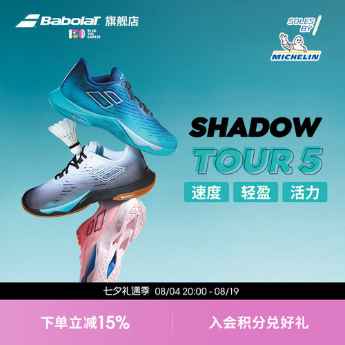Babolat百保力羽毛球运动鞋透气