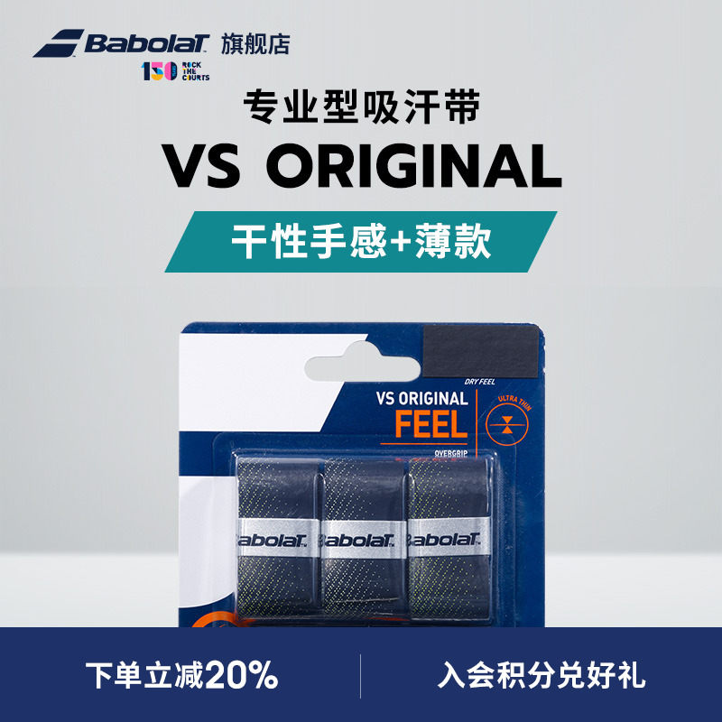 Babolat百保力官方 专业型百宝力干性吸汗带网球手胶VS ORIGINAL