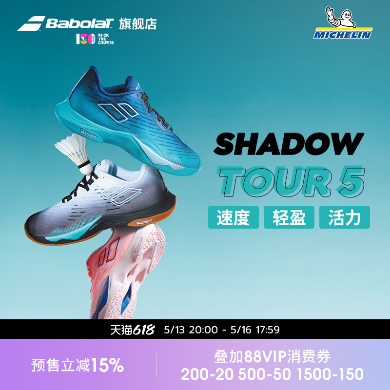 618ԤۣBabolatٱѲSHADOW TOUR5ŮרҵëЬ ͸Ԥۼ1289