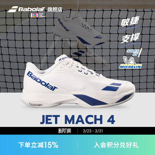 网球鞋 Babolat百保力官方新款 4敏捷系列舒适运动男女款 MACH JET