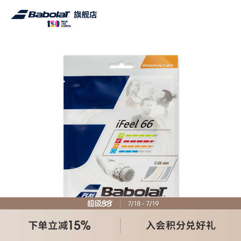 Babolat百保力羽毛球拍线iFEEL66