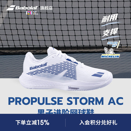 百保力支撑网球鞋男女PROPULSE