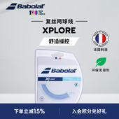 Babolat百保力官方网球拍线复合线百宝力网球线XPLORE舒适耐打