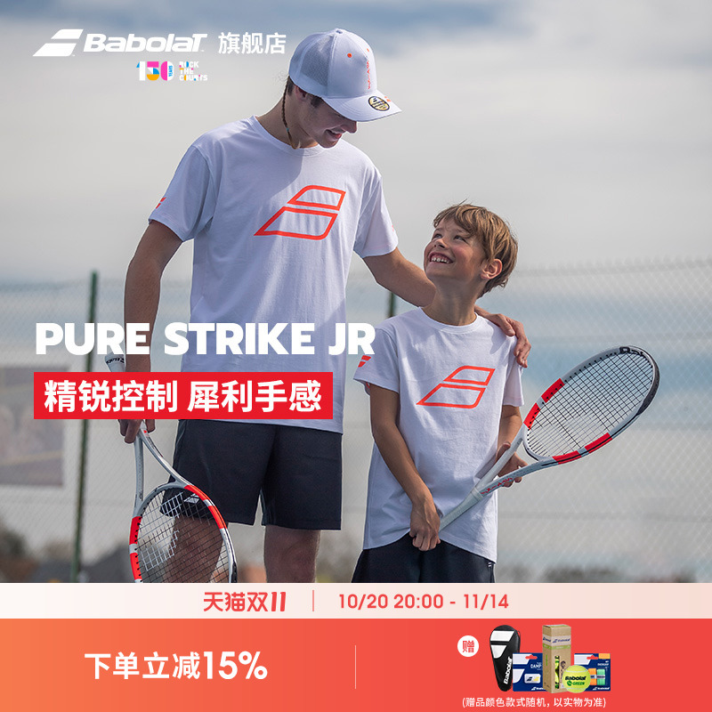 Babolat百保力青少年网球拍PSJR