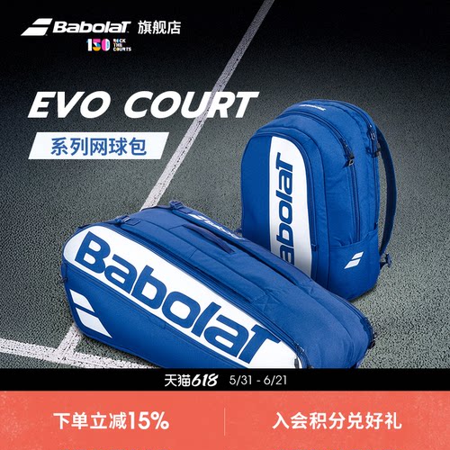 Babolat百保力官方EVO系列网球包