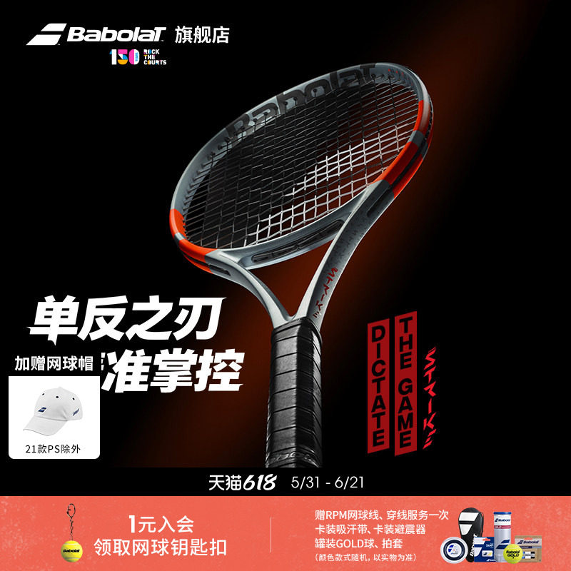 Babolat百保力官方全碳素专业网球拍25新款PS百宝力PURE STRIKE