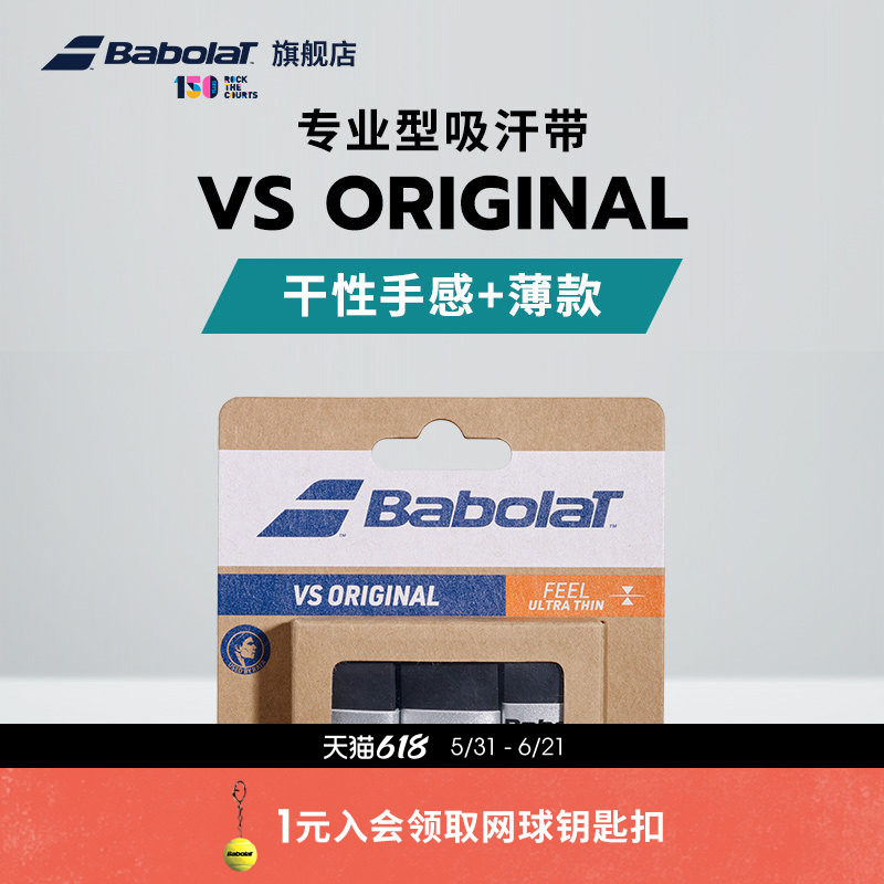 Babolat百保力官方 专业型百宝力干性吸汗带网球手胶VS ORIGINAL