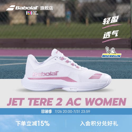 Babolat百保力网球鞋JETTERE2