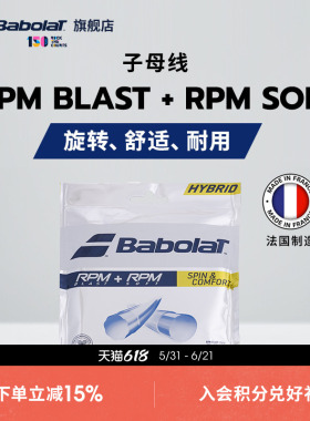 Babolat百保力官方 网球聚酯线百宝力RPM BLAST+RPM SOFT