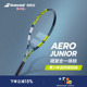AERO Babolat百保力官方新款 儿童青少年进阶网球拍